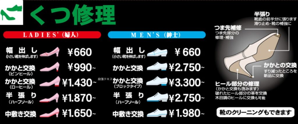 かかと修理他、くつ修理基本料金表