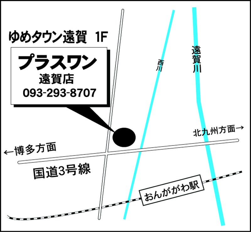 靴修理と合鍵のお店プラスワンゆめタウン遠賀店 時計の電池交換アクセスマップ